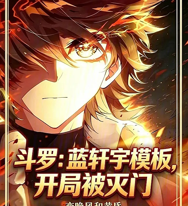 Cover image for Douluo: Blue Xuanyu Template, Annihilated at the Start (Douluo: Modelo Lan Xuanyu, Aniquilado no Início; Douluo: Шаблон Лань Сюаньюй, Уничтожен в Начале; Douluo: Khuôn Mẫu Lam Huyền Vũ, Bị Diệt Môn Từ Đầu; Douluo: Template Lan Xuanyu, Dimusnahkan di Awal; Douluo: Plantilla de Lan Xuanyu, Aniquilado al Inicio; Douluo: Lan Xuanyu Muban, Kaiju Bei Miemen; 斗罗：蓝轩宇模板，开局被灭门)