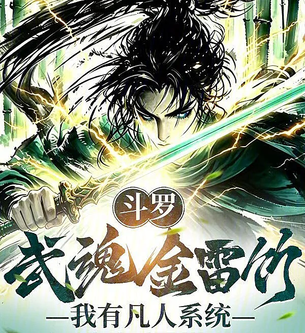 Douluo: Golden Thunder Bamboo Martial Soul, I Have the Mortal Check-In System