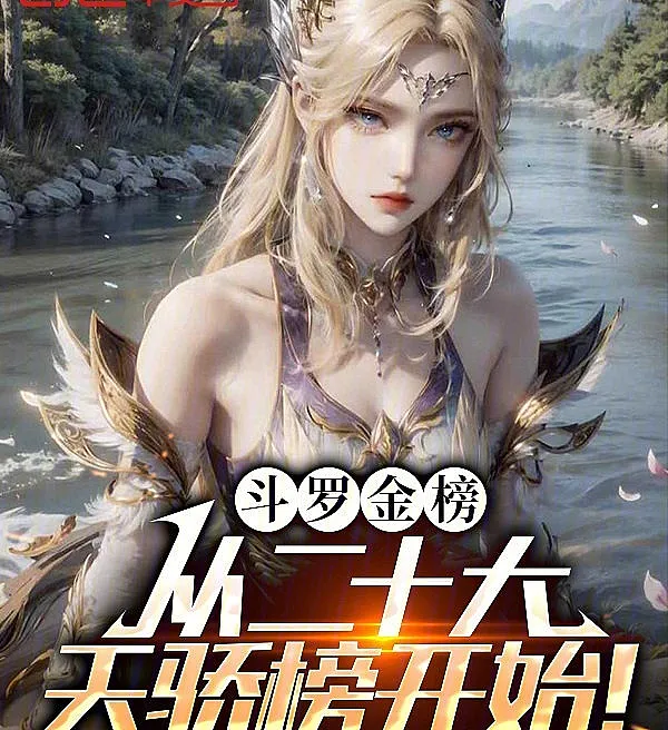 Douluo Golden Rankings: The Prodigy List Descends!