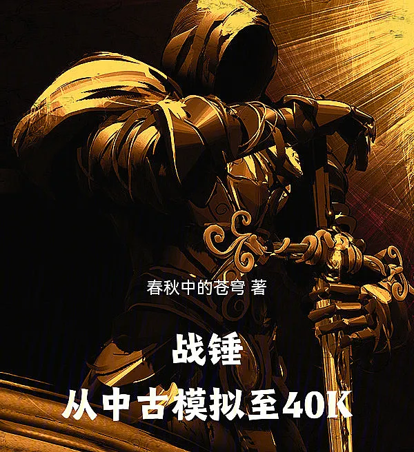Warhammer: From Medieval Simulation to 40K