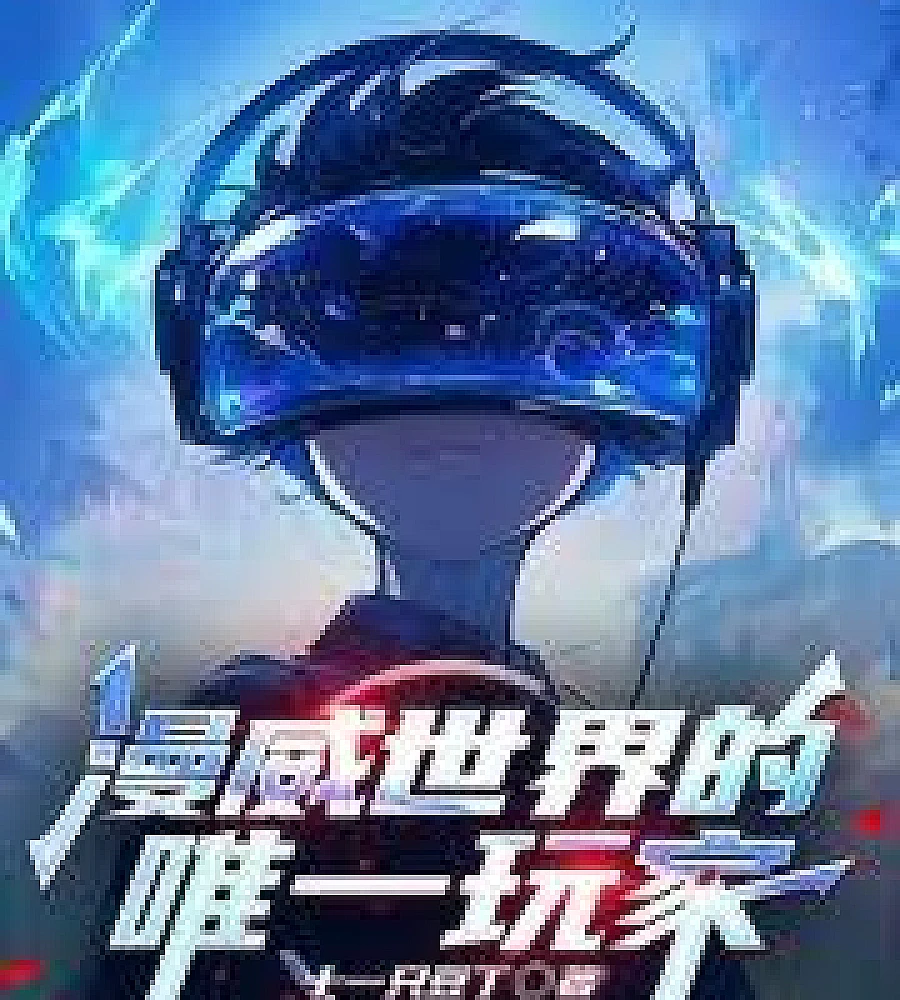 Cover image for The only player in the Marvel universe. (漫威世界的唯一玩家)