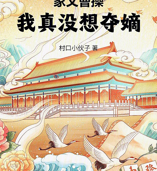My Father Is Cao Cao, But I Never Wanted the Succession