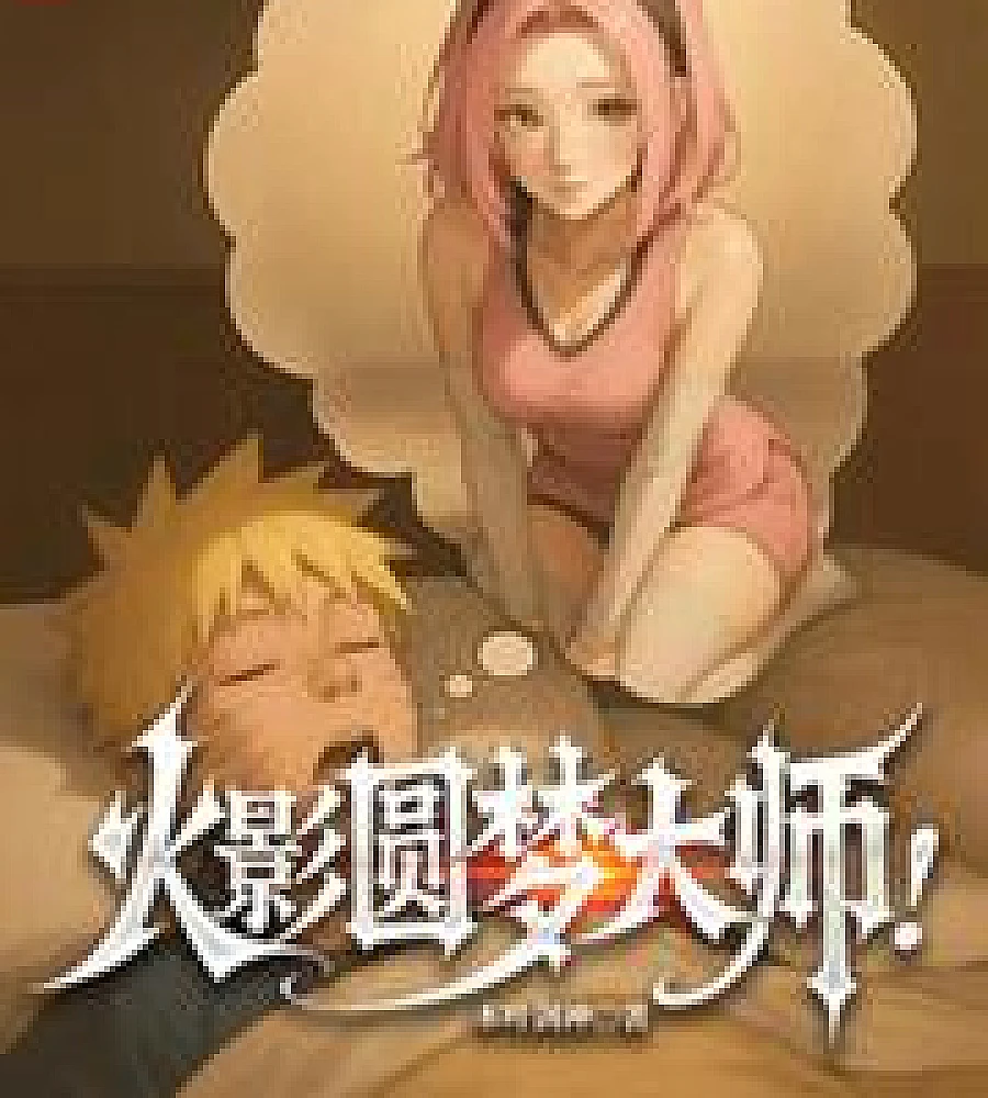 Cover image for Naruto Dream Fulfillment Master (火影圆梦大师！)