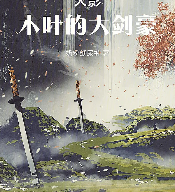 Naruto: The Great Swordsman of Konoha