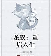 Cover image for Dragon Raja: Reboot (Dragão Raja: Reinício; Дракон Раджа: Перезагрузка; Rồng Raja: Khởi Động Lại; Naga Raja: Mulai Ulang; Dragón Raja: Reinicio; Long Zu: Chongqi Rensheng; 龙族：重启人生)