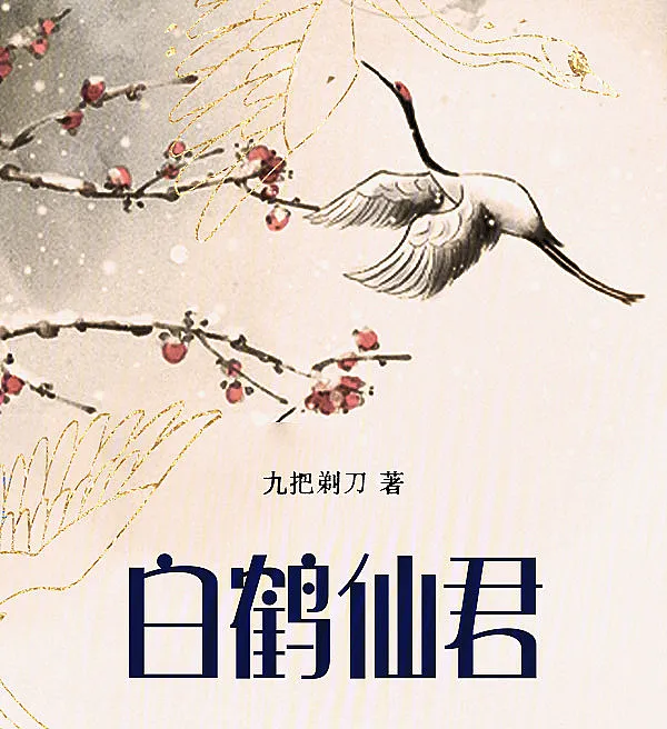 The White Crane Immortal