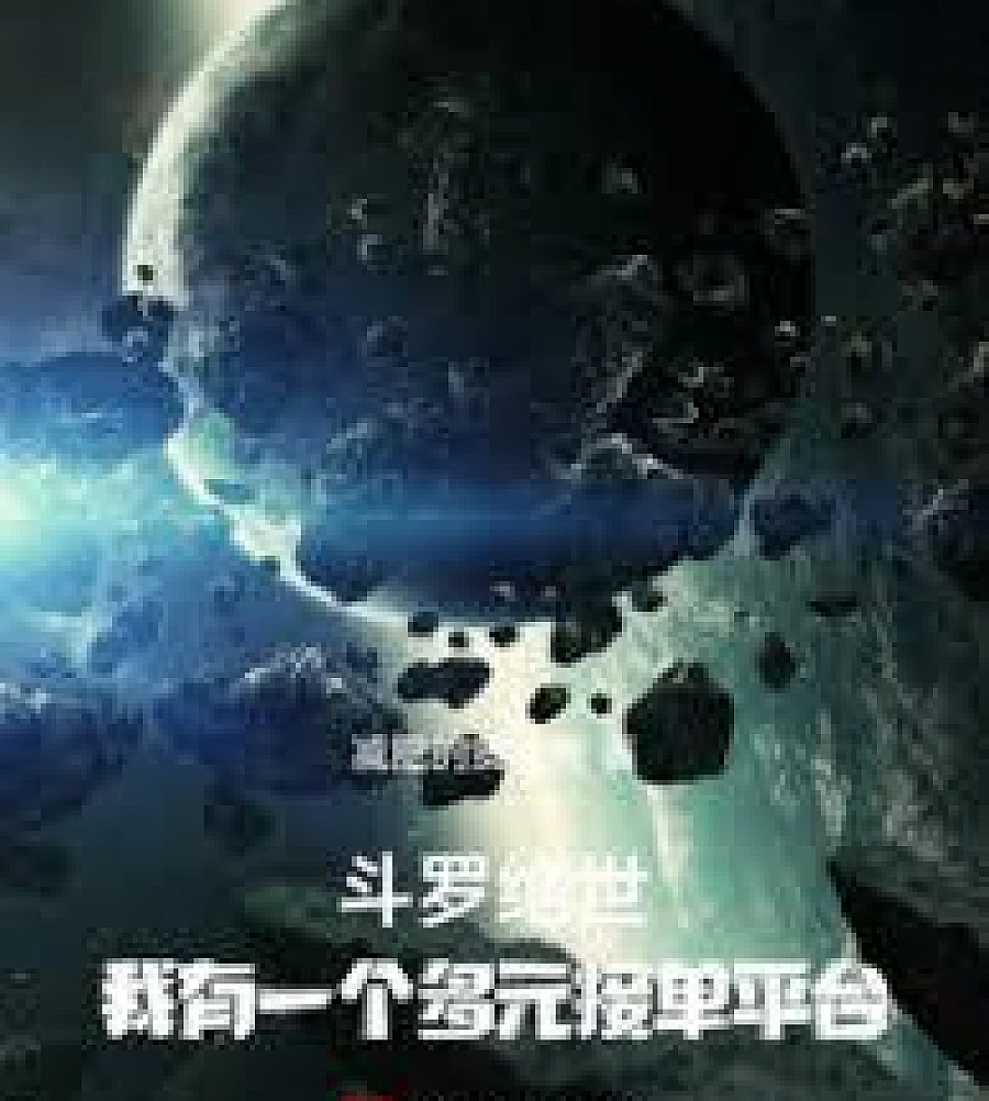 Cover image for Douluo Continent: I Have a Diverse Order-Taking Platform (斗罗绝世：我有一个多元接单平台)