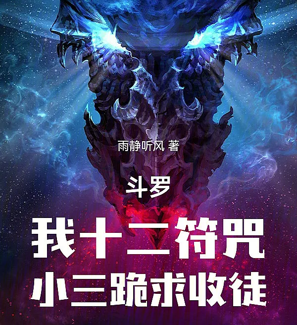 Douluo: I Possess the Twelve Talismans, Xiao San Begs to Become My Disciple