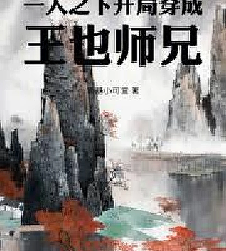One person: I am Li Buren, I cannot bear to do anything