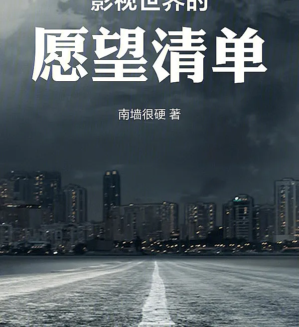 Cover image for The Wish List of Film Worlds (Lista de Desejos do Mundo do Cinema; Список желаний мира кино; Danh Sách Điều Ước Của Thế Giới Điện Ảnh; Daftar Keinginan Dunia Film; Lista de Deseos del Mundo del Cine; Ying Shi Shi Jie De Yuan Wang Qing Dan; 影视世界的愿望清单)