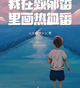 I'm drawing an action-packed anime within a depressing one