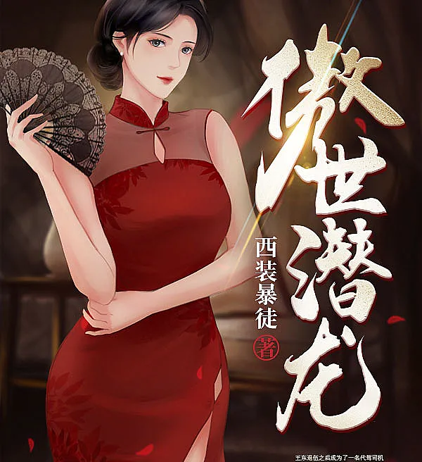 傲世潜龙