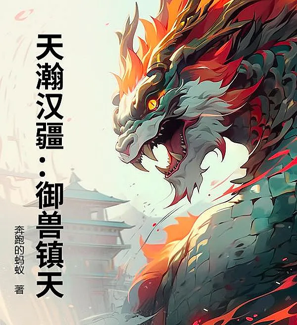 The Vast Han Territory: Controlling the Sky with Beasts