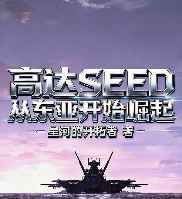 Gundam SEED: Rise from East Asia