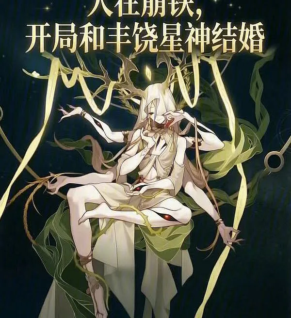 Married to the Abundance Aeon at the Start