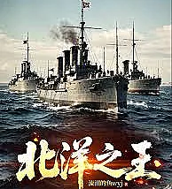 King of Beiyang