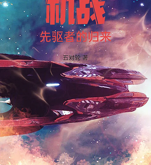 Mecha Wars: Return of the Pioneers