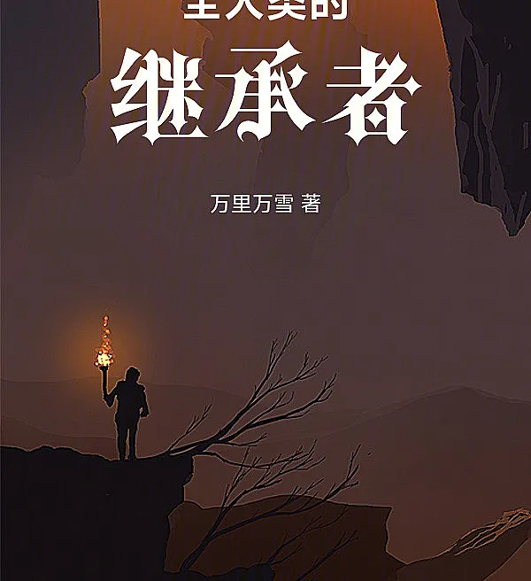Cover image for Heir to All Mankind (O Herdeiro de Toda a Humanidade; Наследник Всего Человечества; Người Thừa Kế Của Toàn Nhân Loại; Pewaris Seluruh Umat Manusia; El Heredero de Toda la Humanidad; Quán rénlèi de jìchéng zhě; 全人类的继承者)