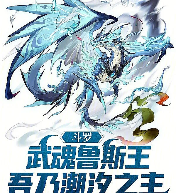 Douluo: Lord of Tides – The Starlight Rush King