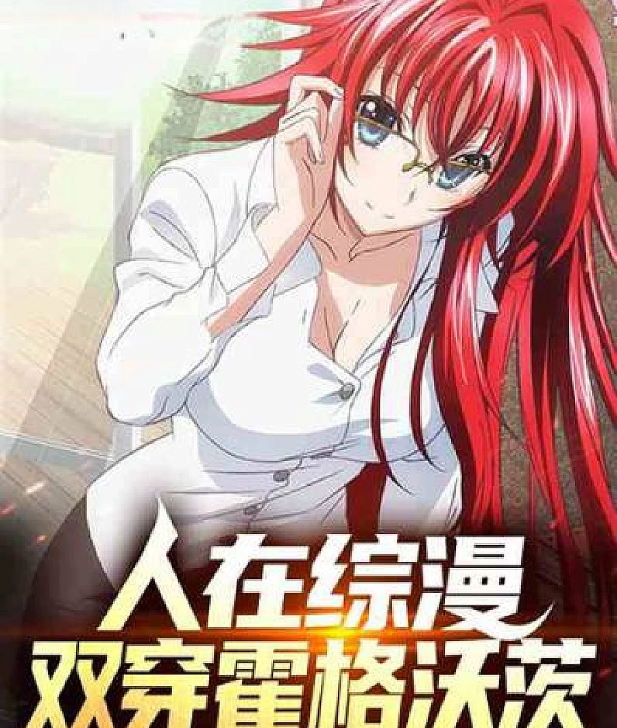 Cover image for I'm in a crossover anime world, and I've been transported to Hogwarts twice. (人在综漫，双穿霍格沃茨)