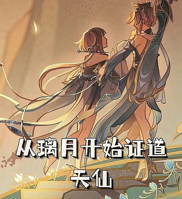 Forging Immortality from Liyue