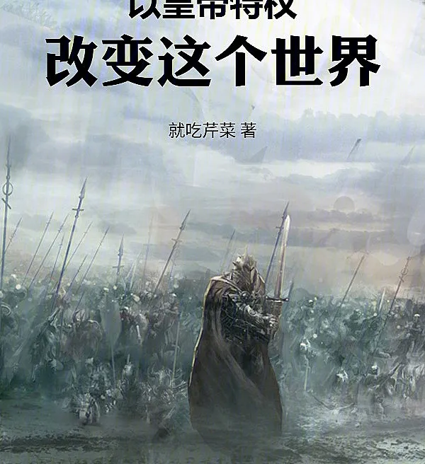 Cover image for Changing the World with Imperial Privilege (Mudando Este Mundo com o Privilégio Imperial; Изменение этого мира с помощью привилегии императора; Thay Đổi Thế Giới Này Bằng Đặc Quyền Của Hoàng Đế; Mengubah Dunia dengan Hak Istimewa Kaisar; Cambiando el mundo con el privilegio imperial; Yǐ Huángdì Tèquán Gǎibiàn Zhège Shìjiè; 以皇帝特权改变这个世界)