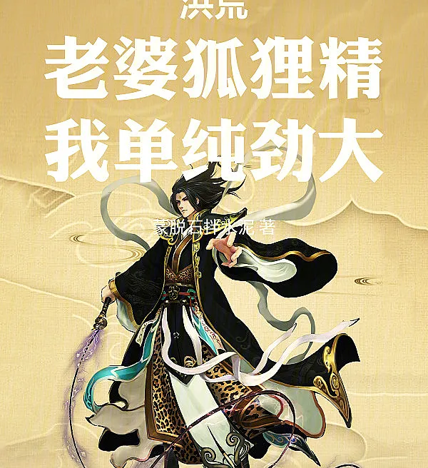 Cover image for Primordial: My Wife Is a Fox Spirit, and I'm Just Pure Muscle! (Primordial: Minha esposa é uma raposa espiritual, e eu sou apenas forte e simples!; Первобытный мир: Моя жена — лиса-дух, а я просто сильный и простодушный!; Hồng Hoang: Vợ Tôi Là Hồ Ly Tinh, Tôi Chỉ Đơn Thuần Là Khỏe!; Honghuang: Istriku Rubah, Aku Hanya Kuat dan Polos!; ¡Primordial: Mi esposa es un espíritu zorro, y yo solo soy fuerte y sencillo!; Honghuang: Laopo Huli Jing, Wo Danchun Jin Da!; 洪荒：老婆狐狸精，我单纯劲大！)