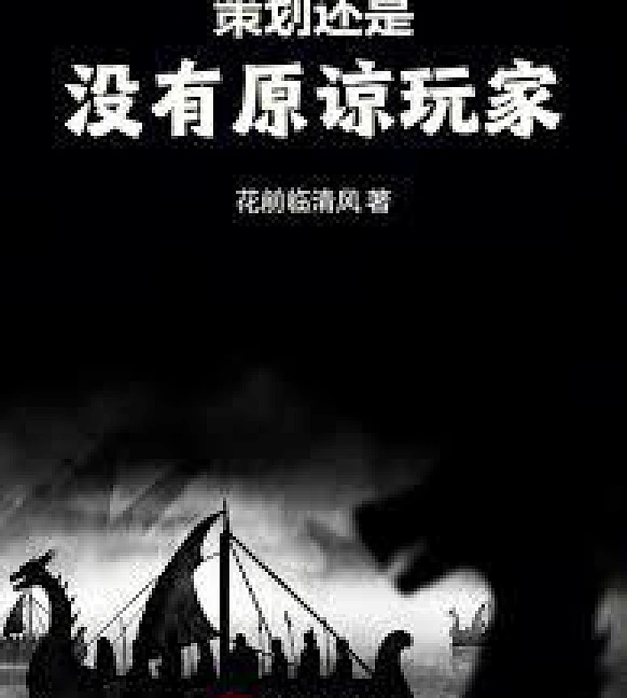 Cover image for The developers still haven't forgiven the players. (策划还是没有原谅玩家)