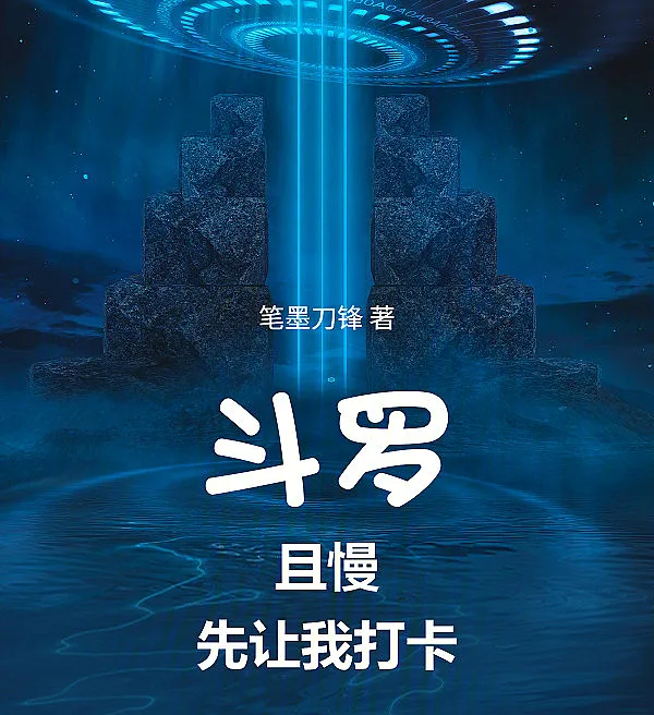 Douluo: Wait, Let Me Check In First