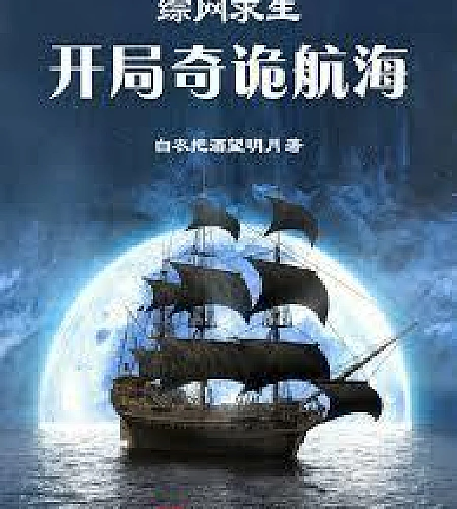 Survival on the Internet: A Bizarre Start at Sea