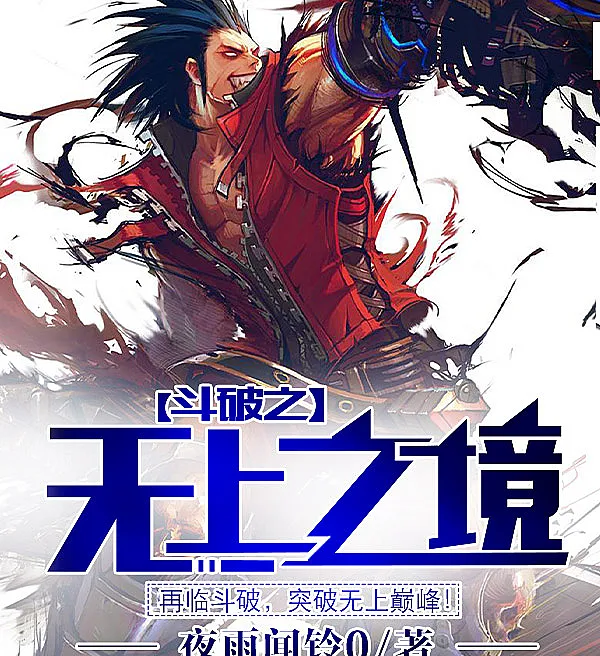 Cover image for Battle Through the Heavens: The Supreme Realm (O Reino Supremo da Luta; Боевой Континент: Высший Предел; Cảnh Giới Tối Thượng Của Đấu Phá; Alam Tertinggi Pertarungan; El Reino Supremo del Combate; Doupo zhi Wushang Zhijing; 斗破之无上之境)