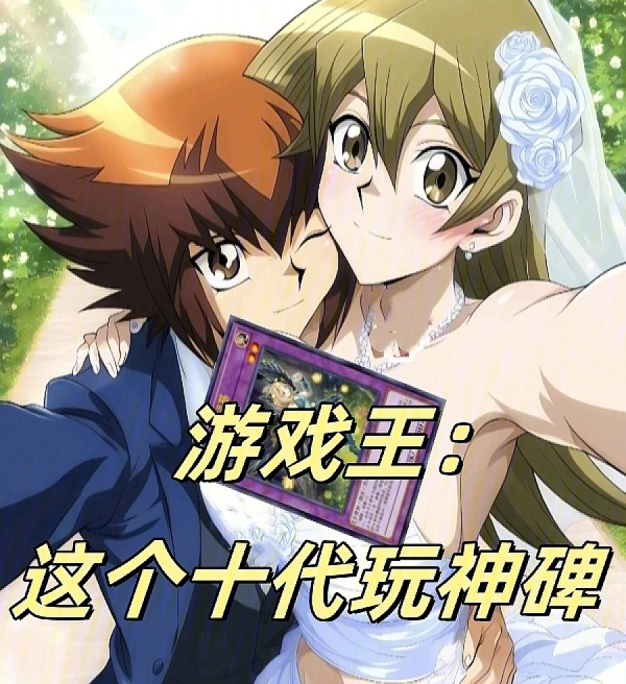 Cover image for Yu-Gi-Oh!: The Tenth Generation Game Monument (游戏王：这个十代玩神碑)