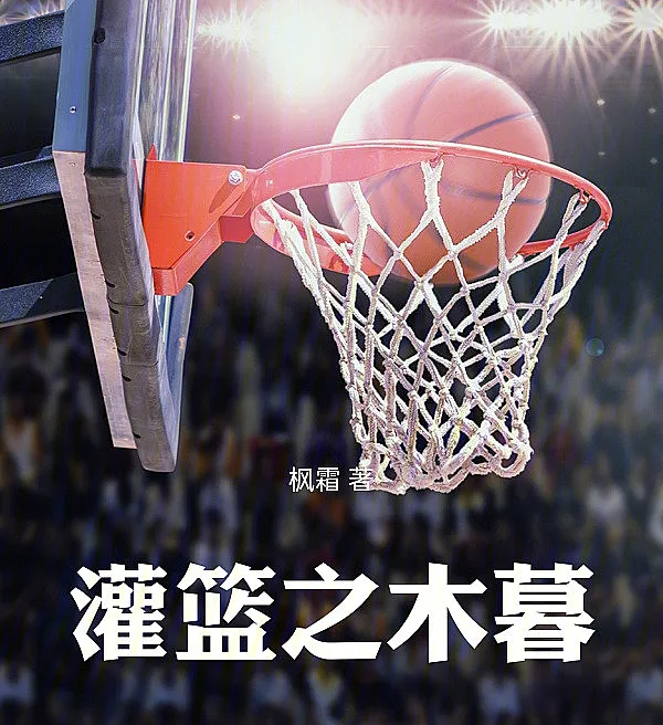Cover image for Slam Dunk: The Timekeeper (Slam Dunk: O Cronometrista; Слэм Данк: Хранитель Времени; Slam Dunk: Người Điều Khiển Thời Gian; Slam Dunk: Pengatur Waktu; Slam Dunk: El Cronometrador; Guanlan zhi Mumu; 灌篮之木暮)