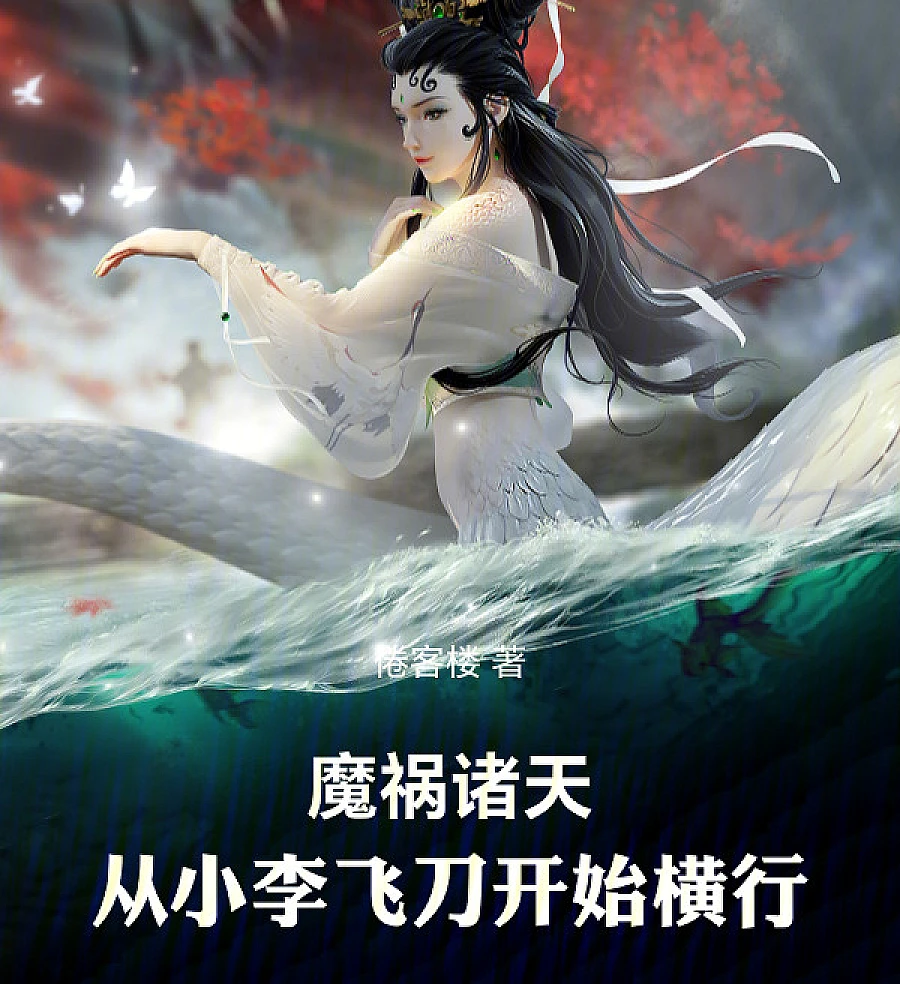 Cover image for Walking the Jianghu with Sword and Wine: The Way of the Villain (魔祸诸天：从小李飞刀开始横行)