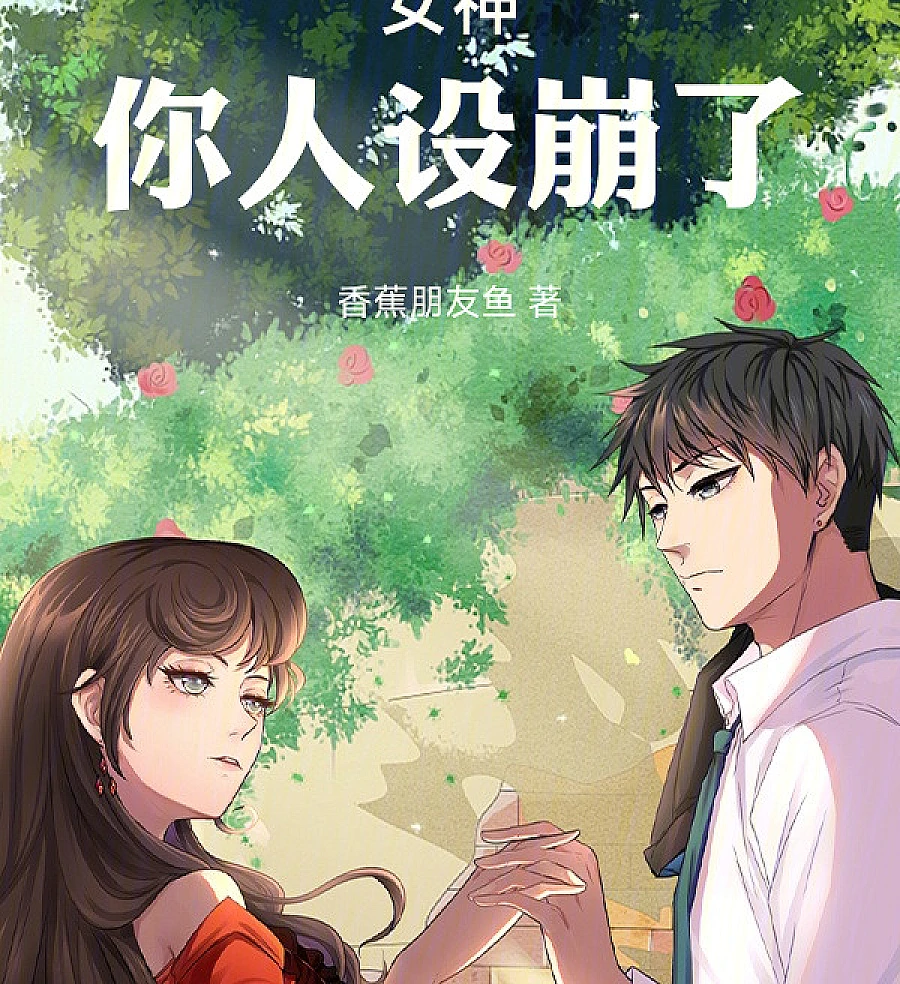 Cover image for Goddess, Your Persona Is Crumbling! (Deusa, Sua Personalidade Desmoronou!; Богиня, Твой Образ Разрушен!; Nữ Thần, Nhân Thiết Của Cô Sụp Đổ Rồi!; Dewi, Personamu Hancur!; ¡Diosa, Tu Personaje Se Ha Arruinado!; Nǚshén, Nǐ Rénshè Bēng Le!; 女神，你人设崩了！)