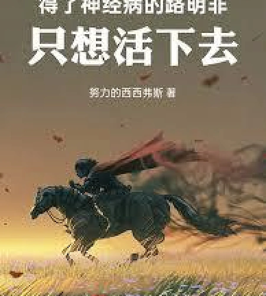 Dragon Raja: Lu Mingfei's War Journey