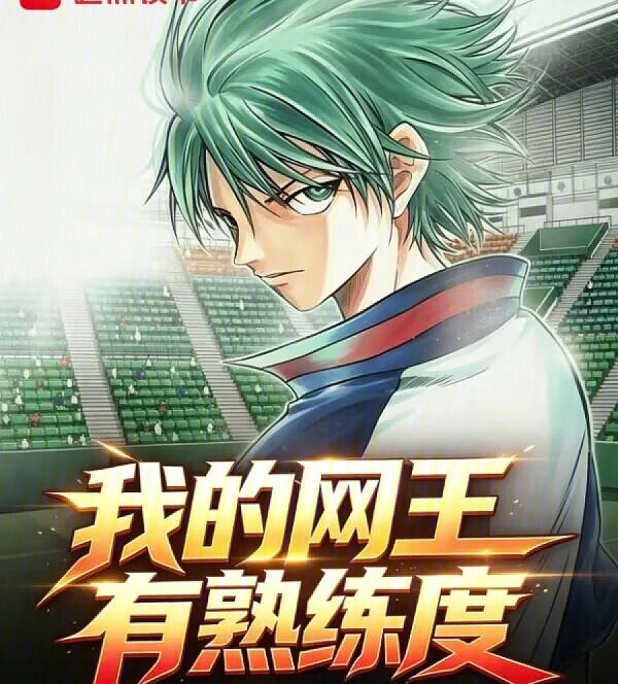 Cover image for My Net King Has Skill? (我的网王有熟练?)