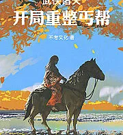 Wuxia Fantasy: Starting with the Revitalization of the Beggars' Sect