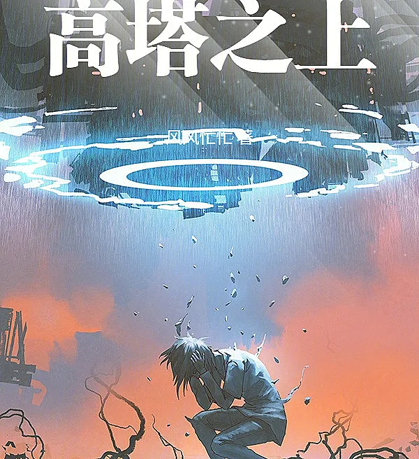 Cover image for On Top of the Tower! (No Topo da Torre; На Вершине Башни; Trên Đỉnh Tháp; Di Atas Menara; En la Cima de la Torre; Gāo Tǎ Zhī Shàng; 高塔之上！)