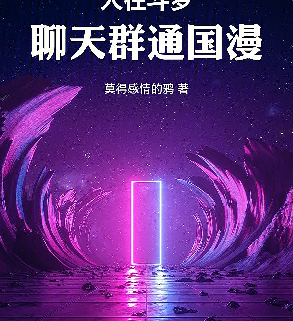 Soul Land: My Chat Group Connects Chinese Animation