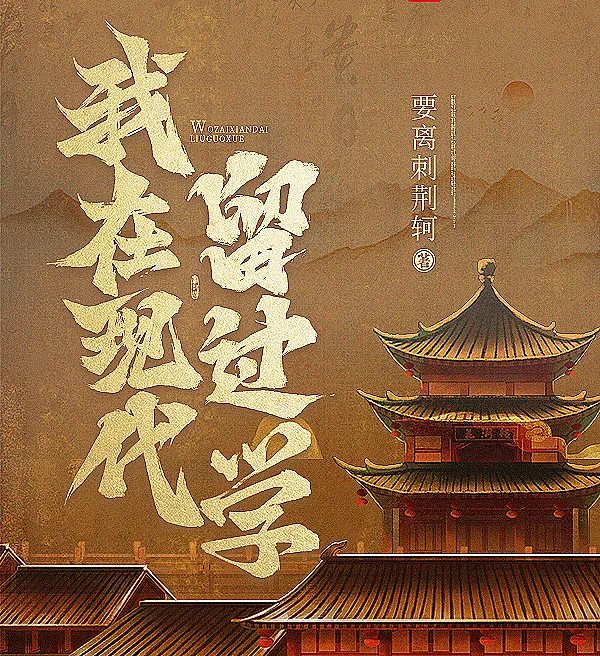 Cover image for Did I Study Abroad in Modern Times? (Eu Estudei no Mundo Moderno?; Я учился за границей в современности?; Ta Từng Du Học Ở Thời Hiện Đại?; Apakah Aku Pernah Belajar di Era Modern?; ¿Estudié en los Tiempos Modernos?; Wo Zai Xiandai Liuguo?; 我在现代留过?)