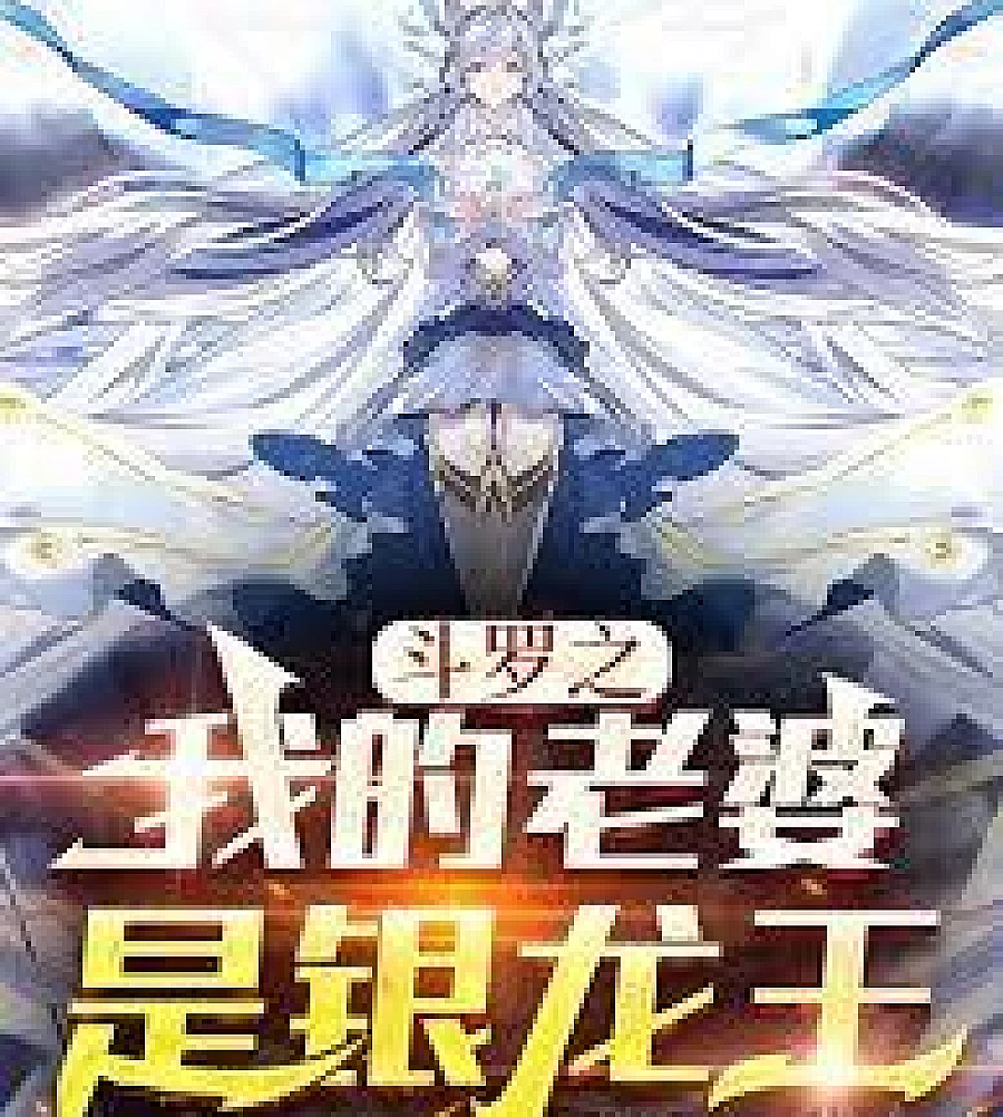 Douluo Dragon King: Martial Soul Spring and Autumn Cicada, Lord of Time