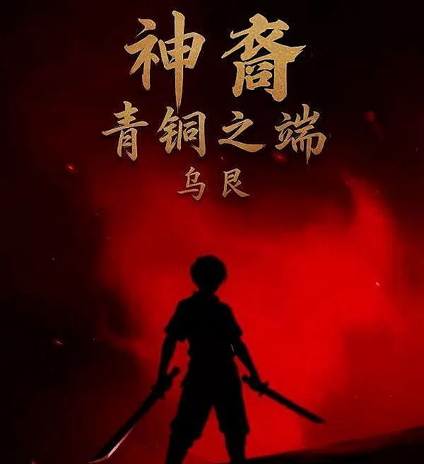 Descendants of the Gods: The Bronze Edge