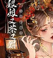 The Seductive Empress: Rising Through Palace Intrigue