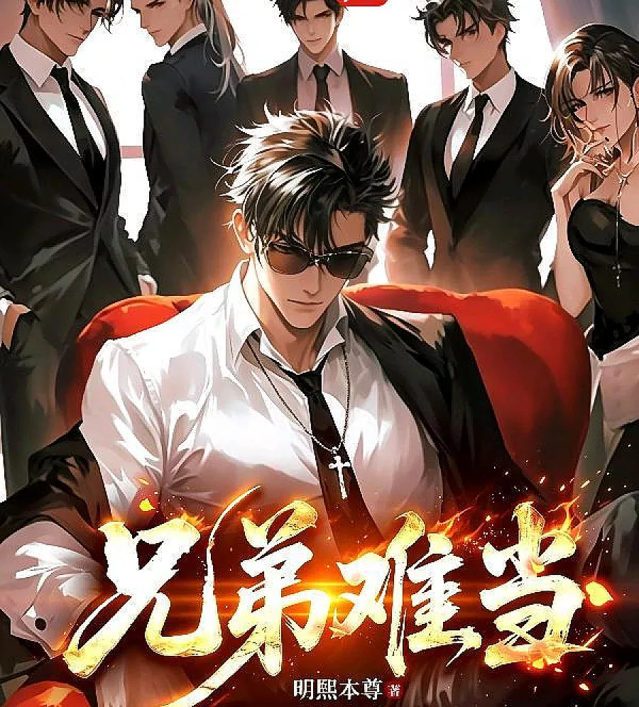 Cover image for Blood Brothers and Forbidden Desires (兄弟难?)
