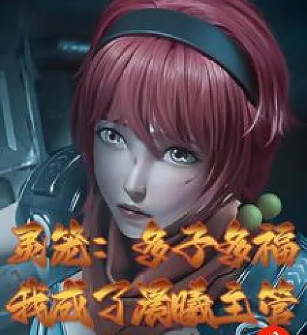 Ling Cage: Many Children, Many Blessings - I Became the Head of Dawn