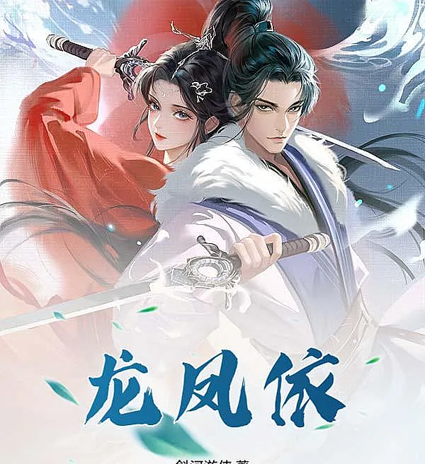 Cover image for Dragon and Phoenix Entwined (Dragão e Fênix Enlaçados; Дракон и Феникс в объятиях; Rồng Phượng Tương Ưng; Naga dan Phoenix Bersatu; Dragón y Fénix Entrelazados; Long Feng Yi; 龙凤依)