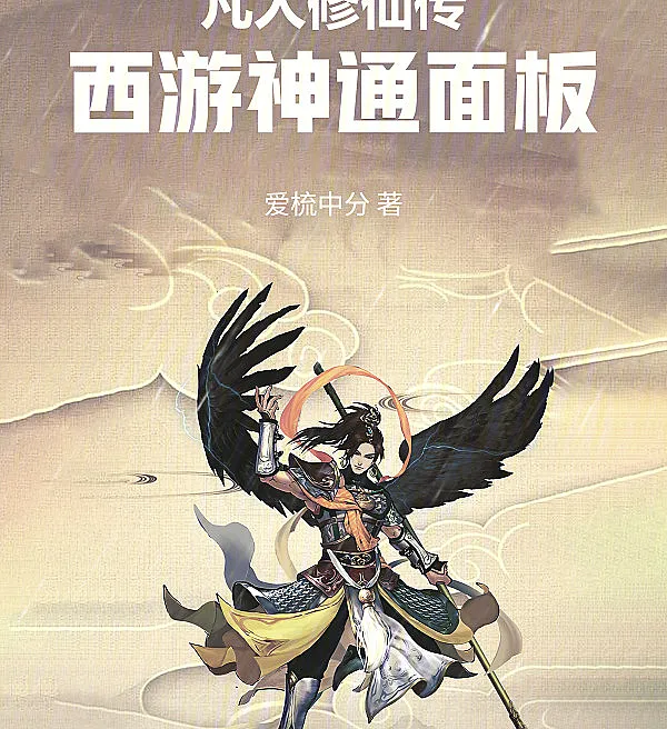 A Mortal's Journey to Immortality: Journey to the West Divine Power Panel