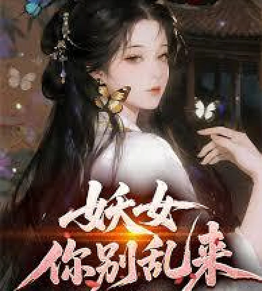 Cover image for Witch, don't do anything reckless (妖女你别乱来)