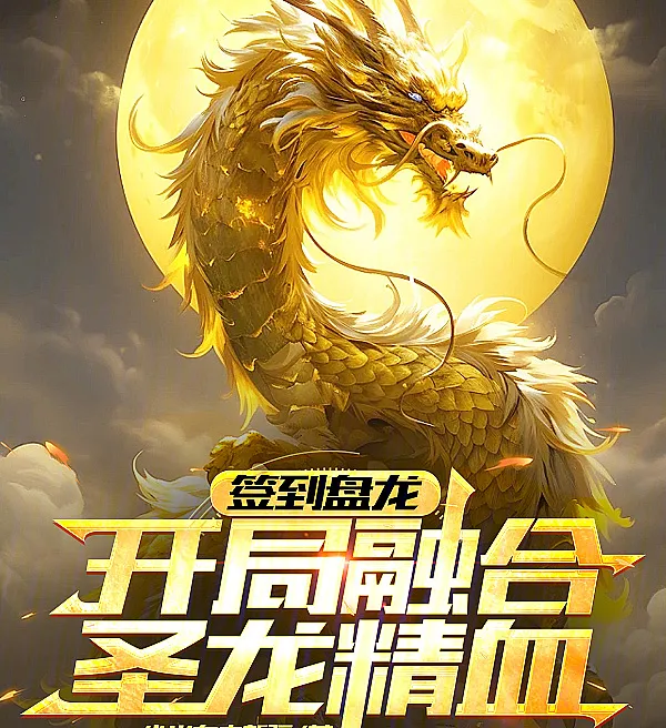 Check-In at Coiling Dragon: Awakening with the Saint Dragon Blood Essence